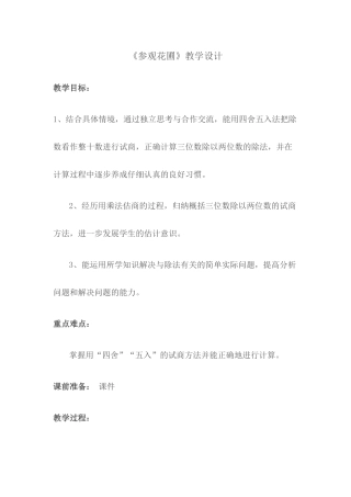 小学数学北师大2011课标版三年级参观花圃
