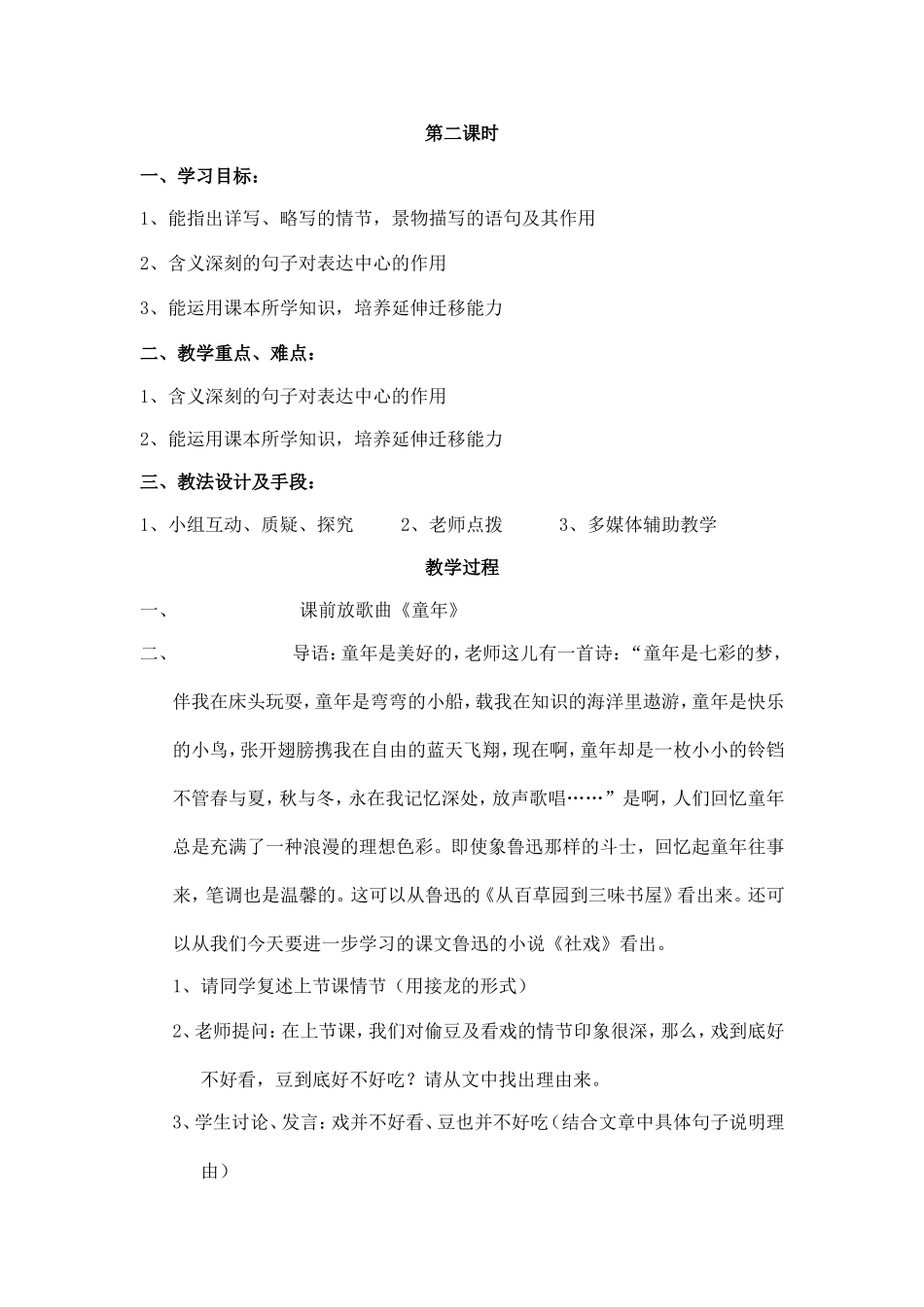 社戏第二课时_第1页