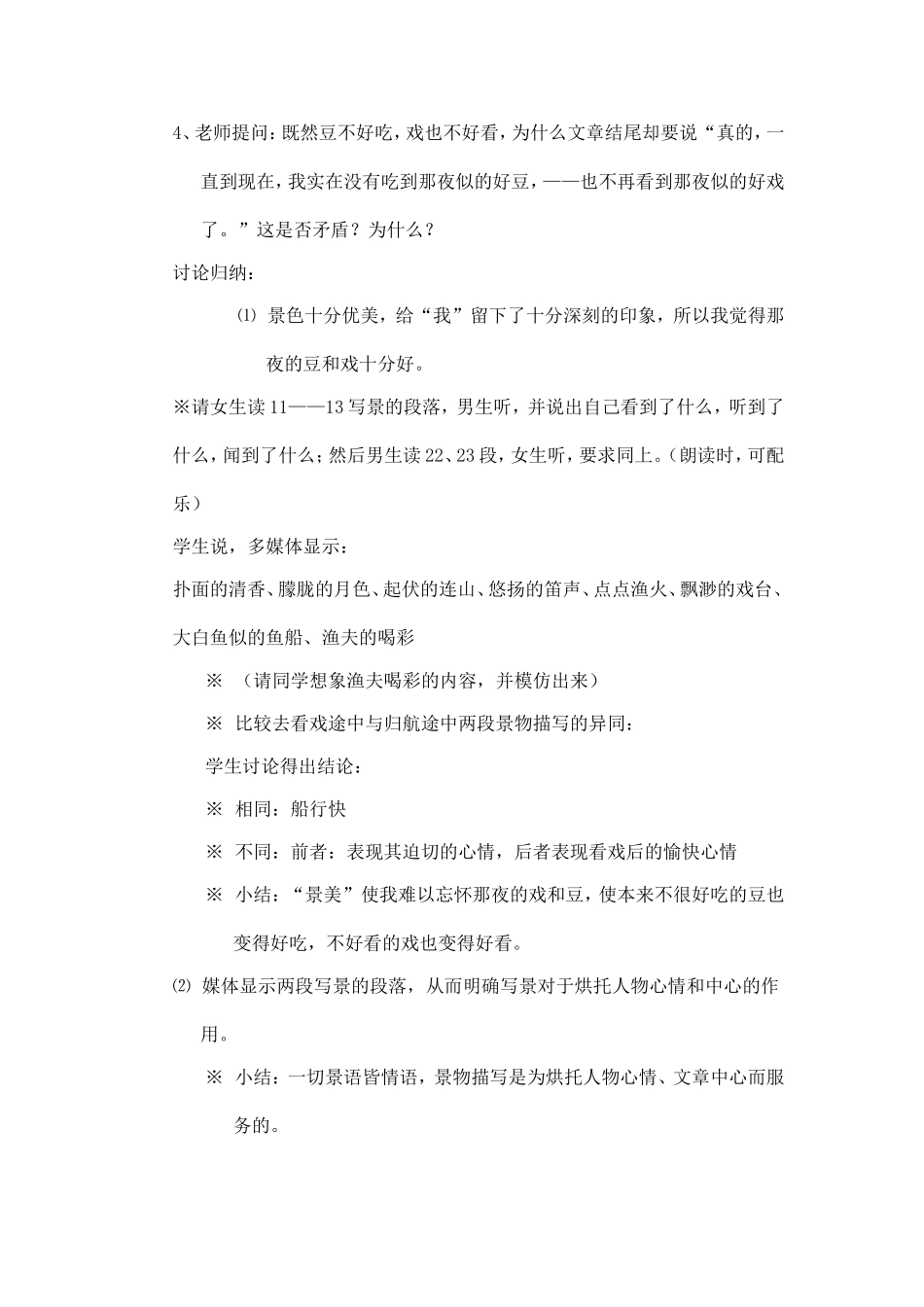社戏第二课时_第2页