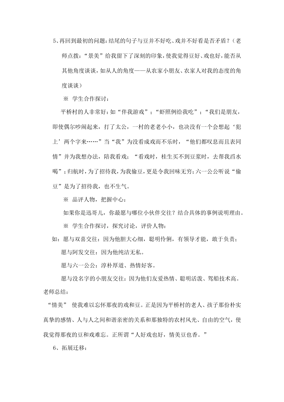 社戏第二课时_第3页