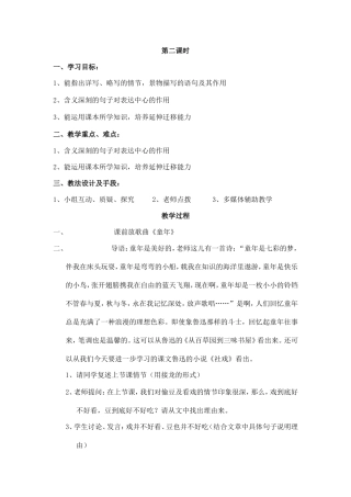 社戏第二课时