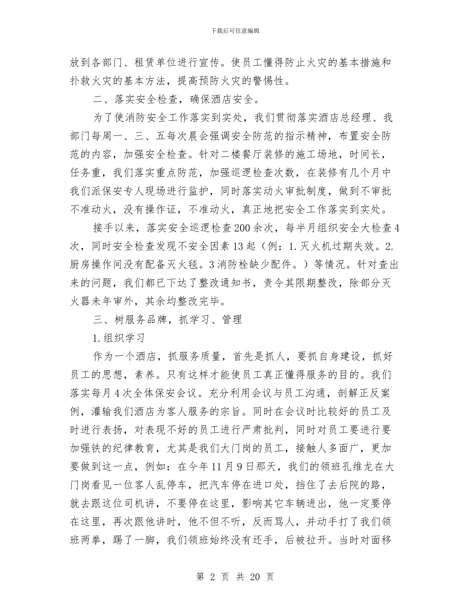 保安部年工作总结及年工作目标计划与保安部年终工作总结4篇汇编_第2页