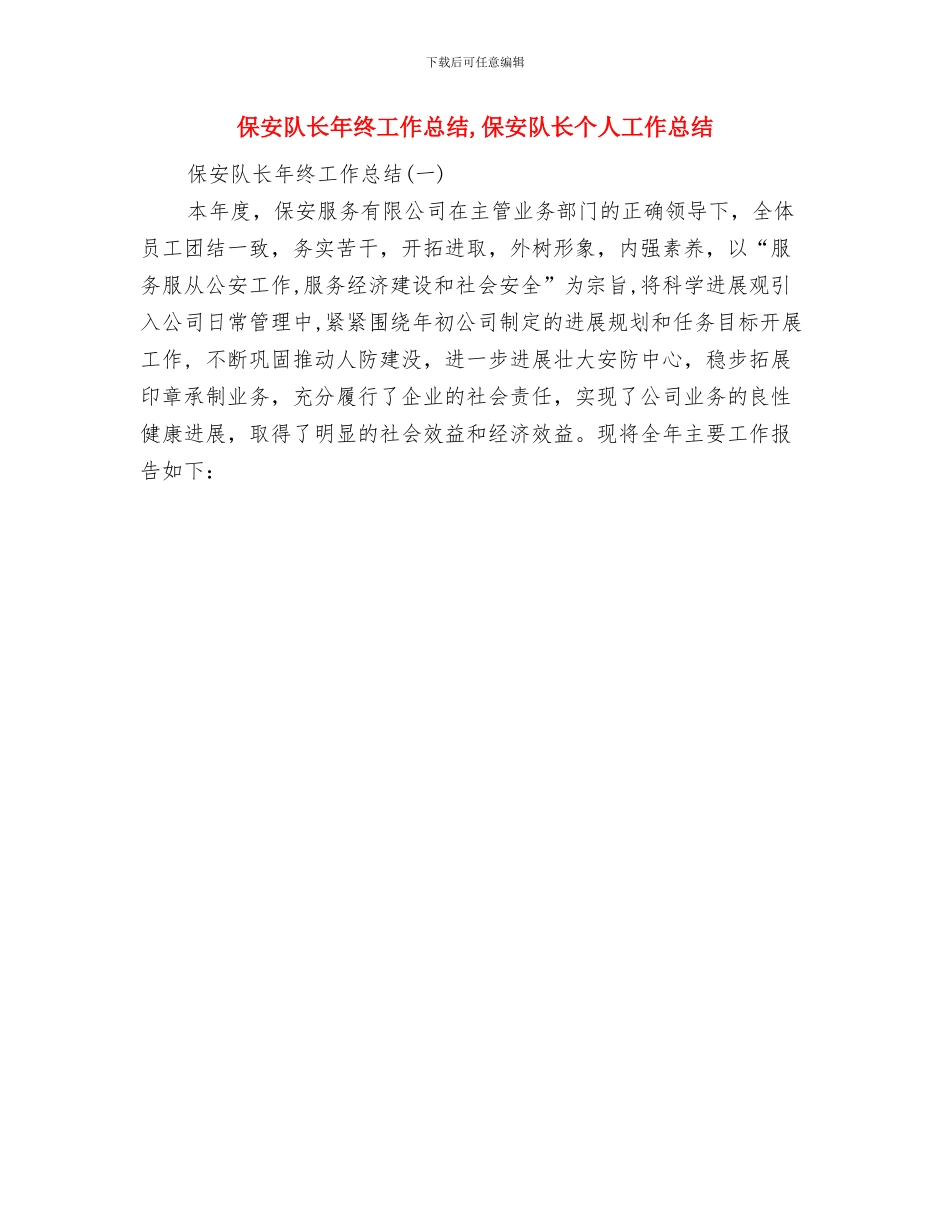 保安部年度工作总结与保安队长年终工作总结汇编_第3页