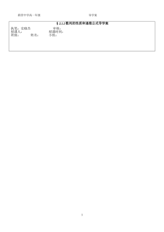 2.1.2数列的性质与递推公式