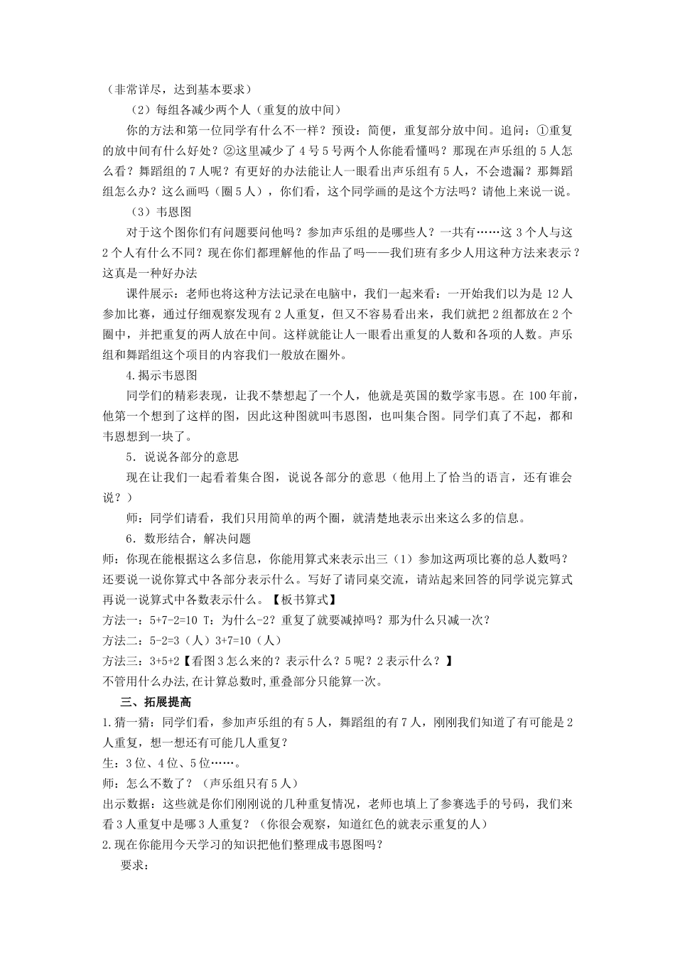 小学数学人教2011课标版三年级三上“重叠问题”_第2页