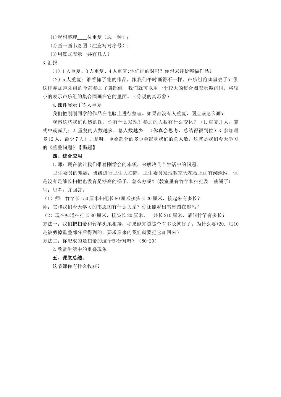 小学数学人教2011课标版三年级三上“重叠问题”_第3页
