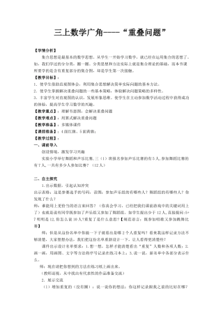 小学数学人教2011课标版三年级三上“重叠问题”