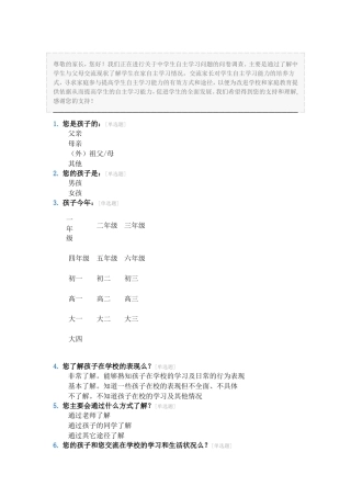 校家联系调查问卷