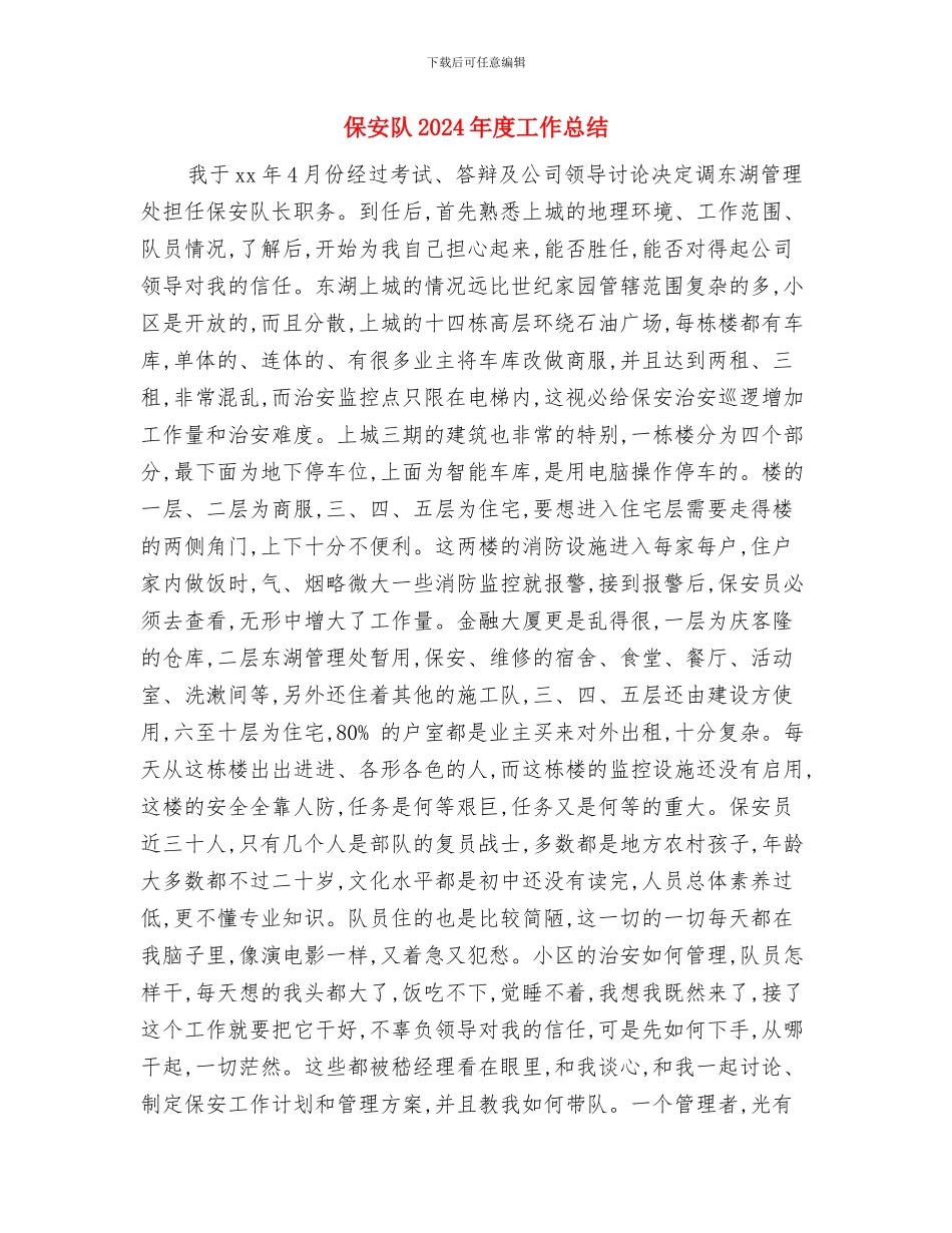 保安部年终工作总结与保安队2024年度工作总结汇编_第3页