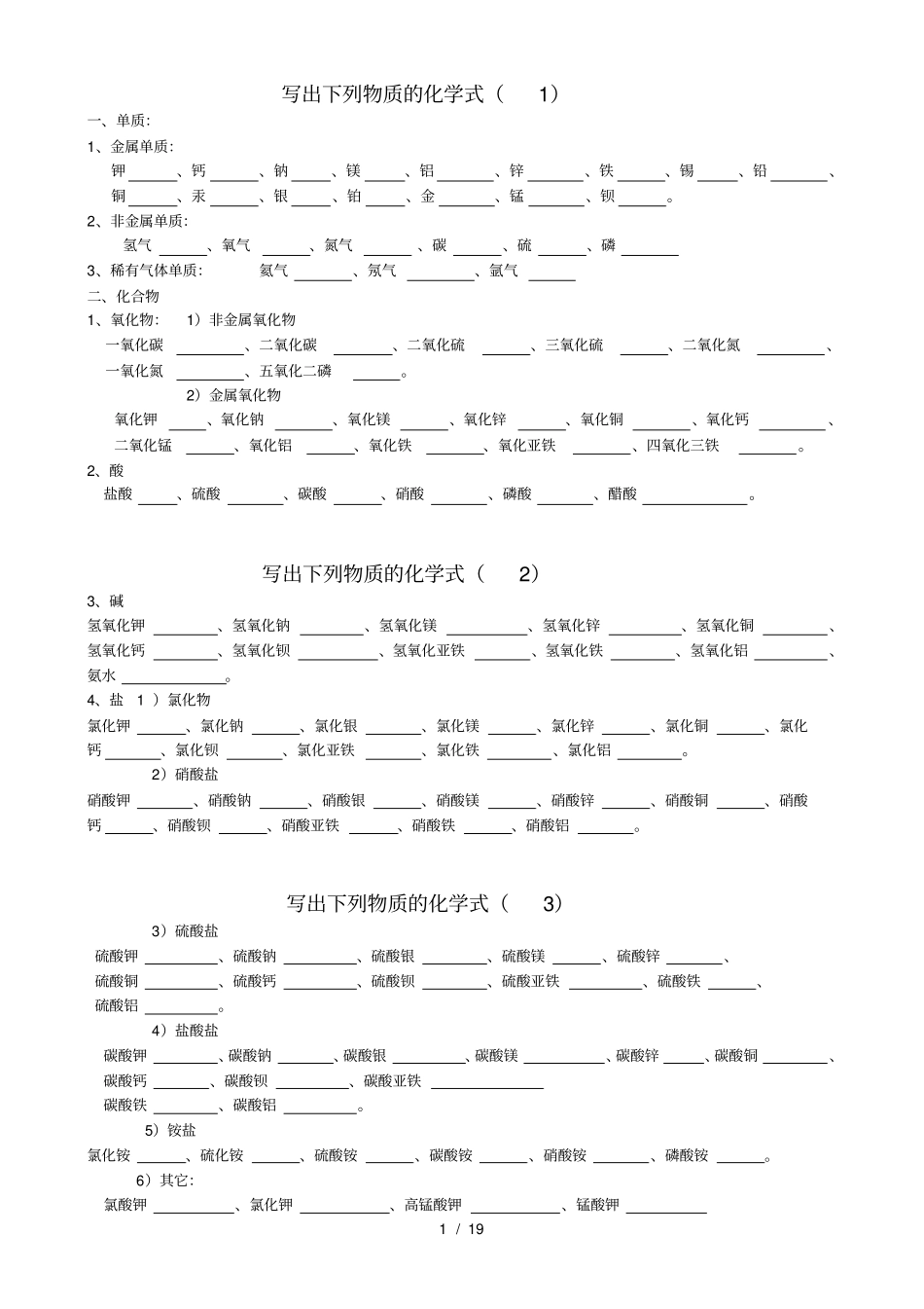 九年级化学默写听写知识总结_第1页