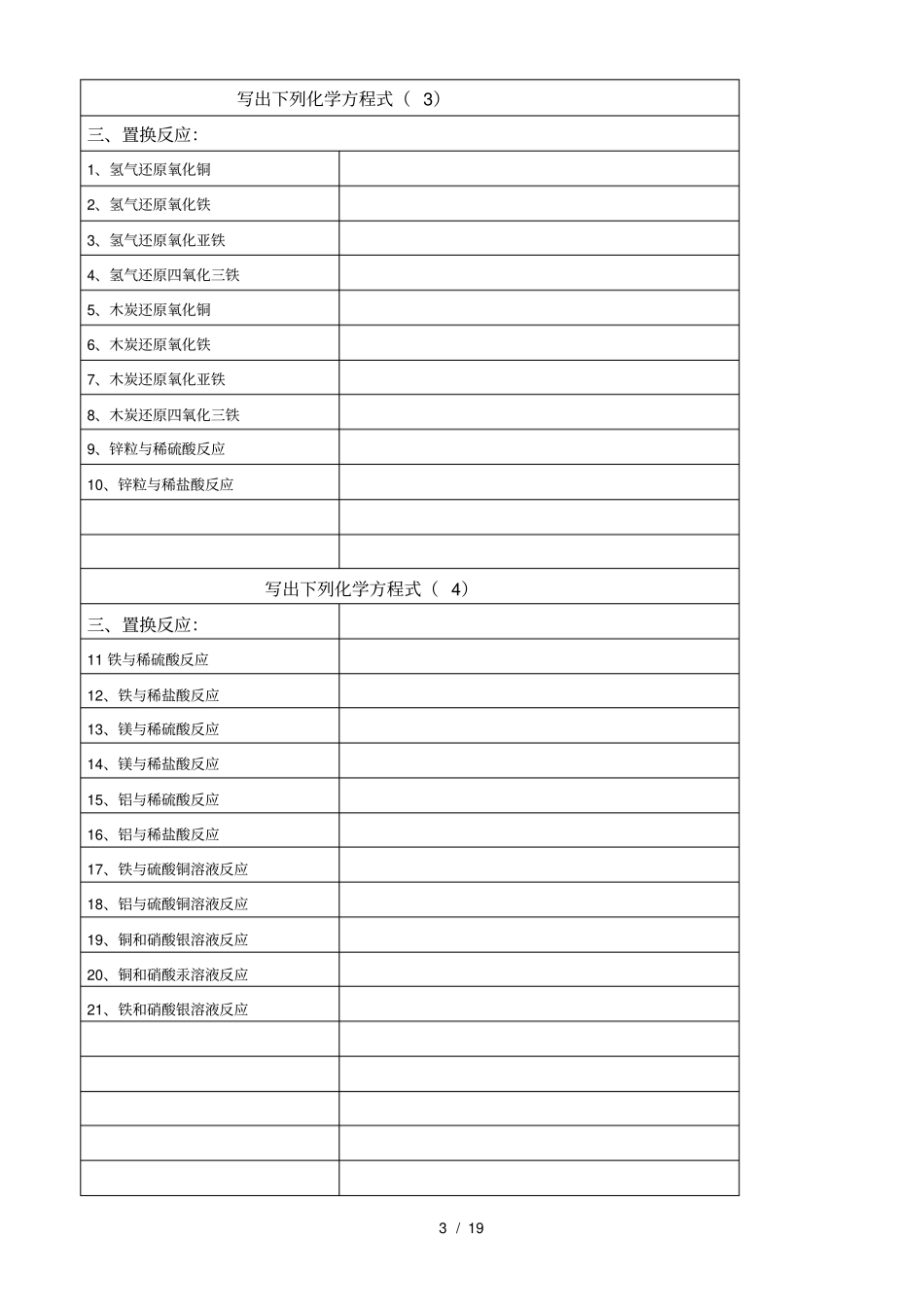 九年级化学默写听写知识总结_第3页