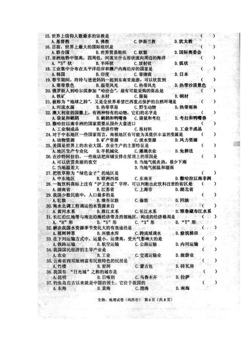 2013年黑龙江省龙东地区中考地理真题及答案_第2页