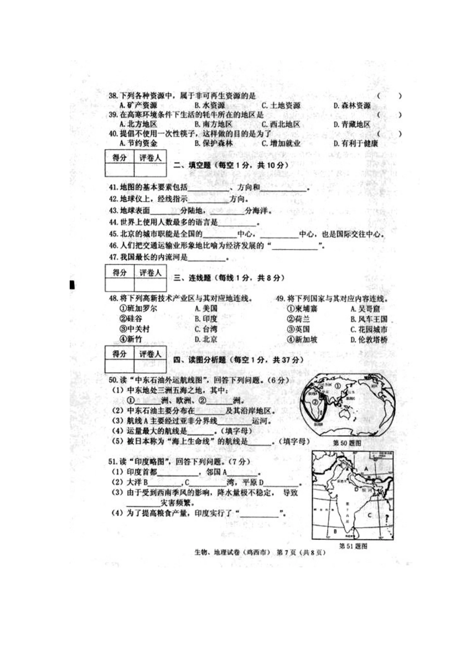 2013年黑龙江省龙东地区中考地理真题及答案_第3页