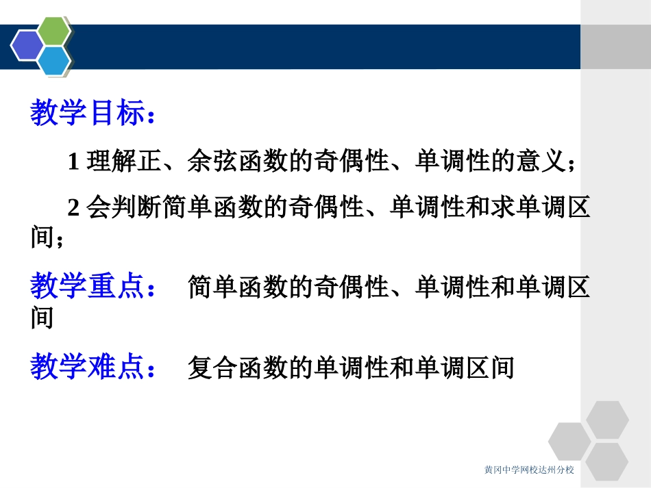 4.8正弦函数、余弦函数的图象和性质(四)_第2页
