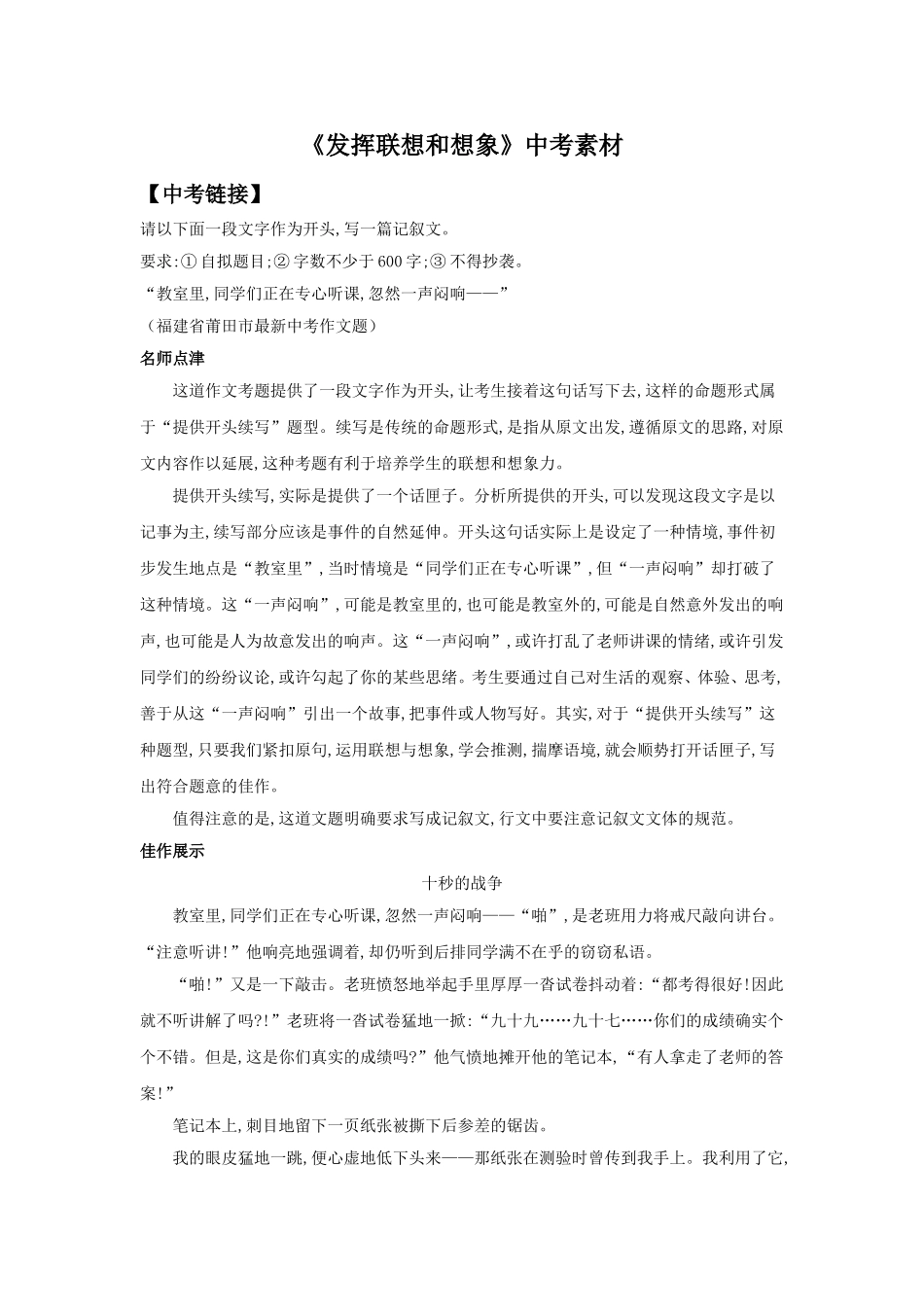 《发挥联想和想象》中考素材_第1页