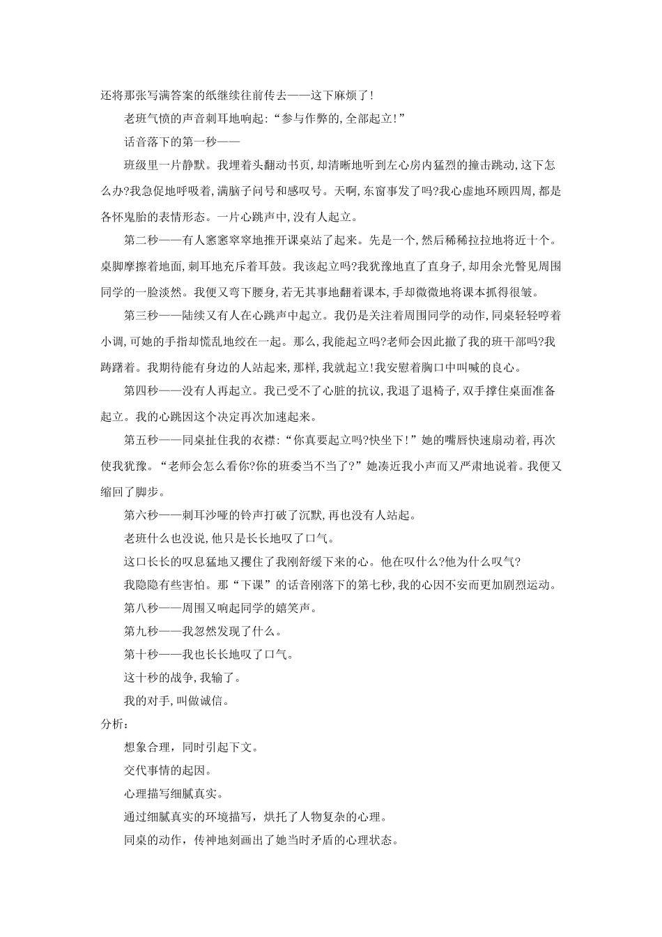 《发挥联想和想象》中考素材_第2页