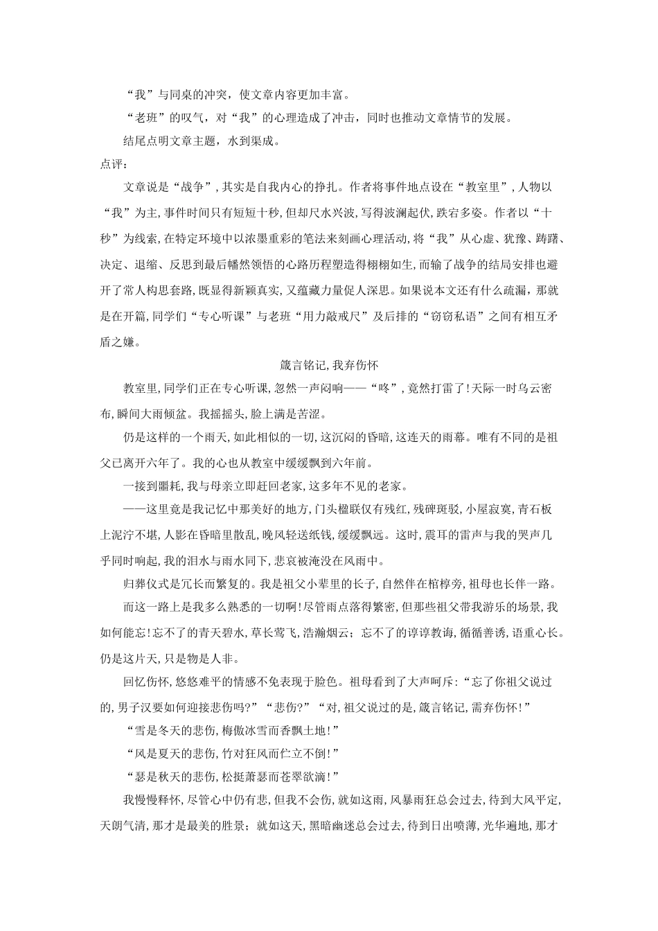 《发挥联想和想象》中考素材_第3页