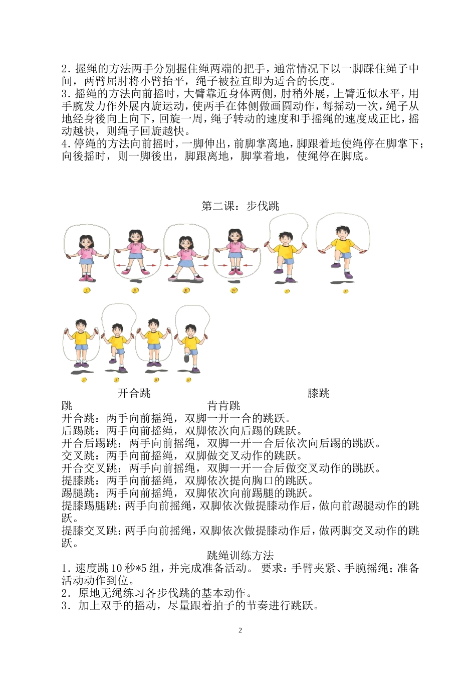 校本教材新文档_第2页