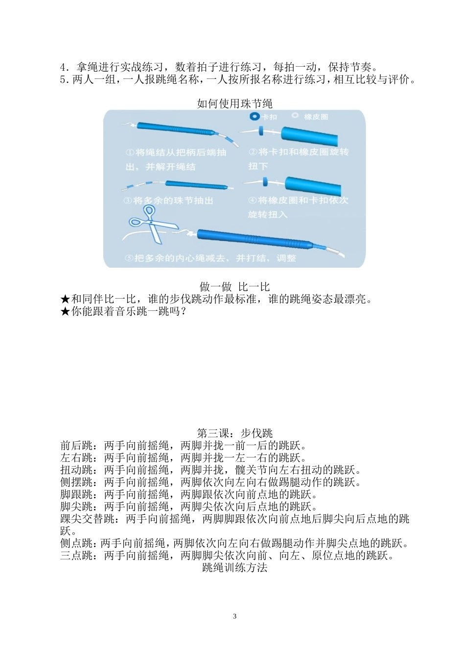 校本教材新文档_第3页