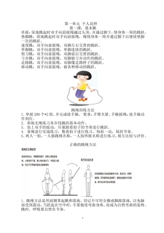 校本教材新文档