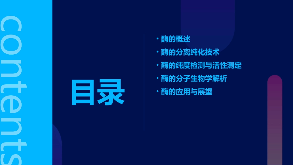 酶的分离纯化解析课件_第2页