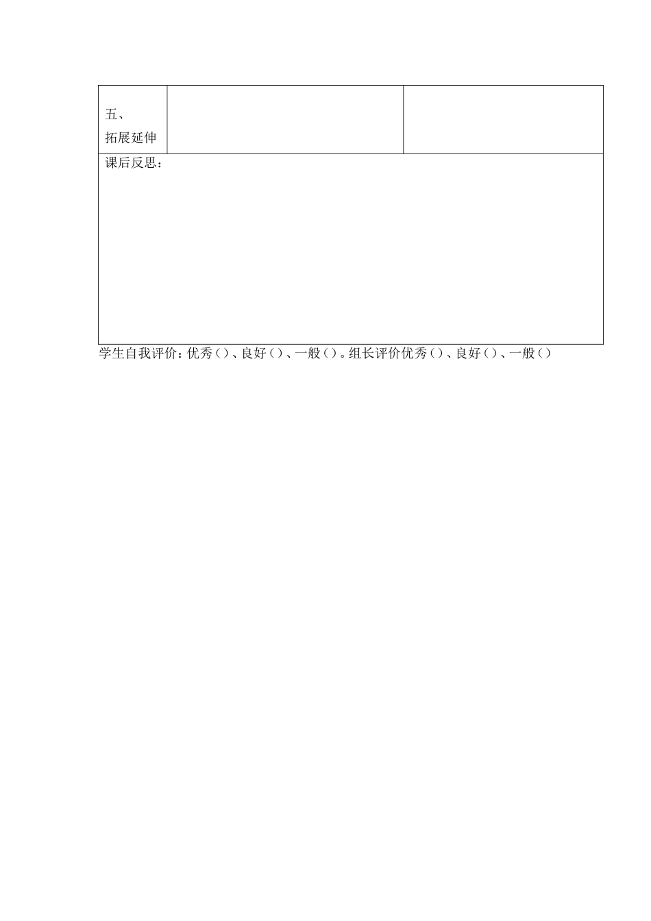 榆林市第五小学数学导学案1-1_第2页