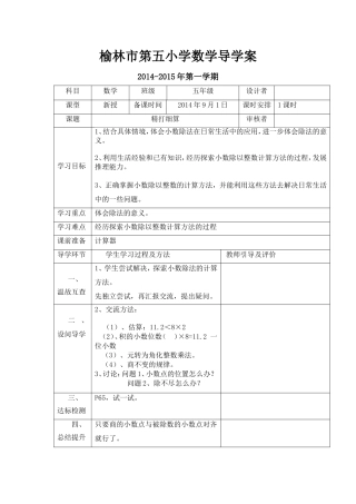 榆林市第五小学数学导学案1-1