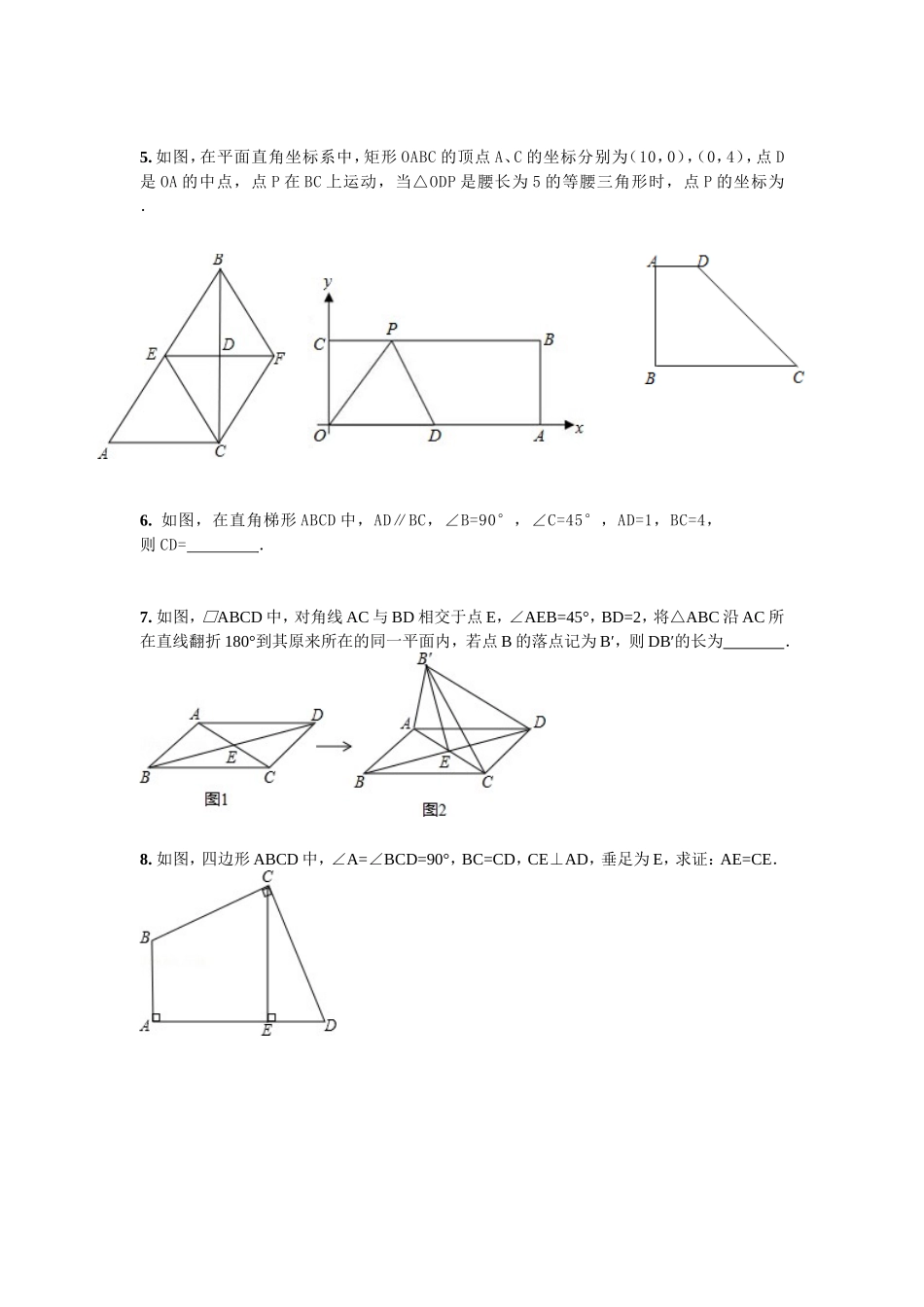 第19章四边形练习_第2页