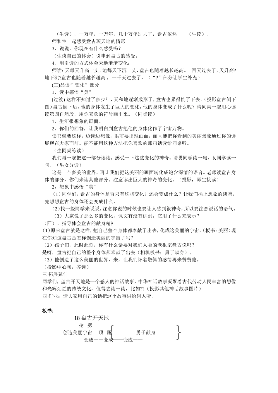 18《盘古开天地》教学设计_第2页