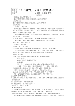18《盘古开天地》教学设计