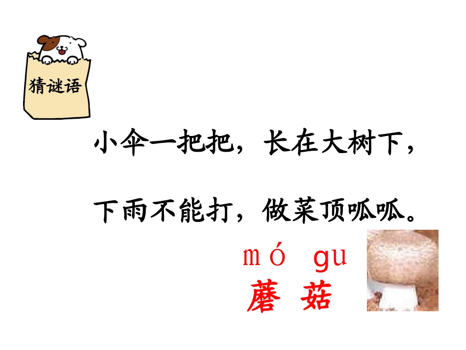 6蘑菇该奖给谁1_第1页