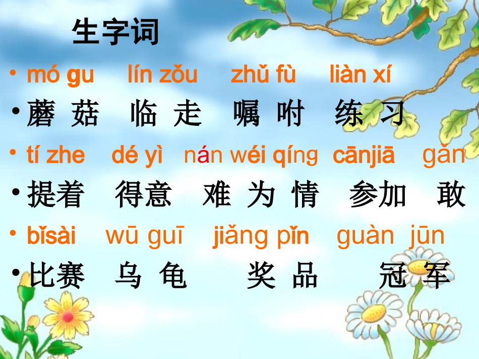 6蘑菇该奖给谁1_第3页