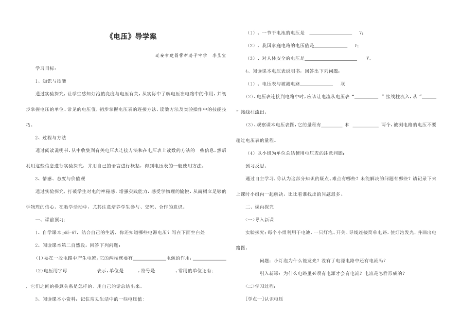 《电压》导学案_第1页