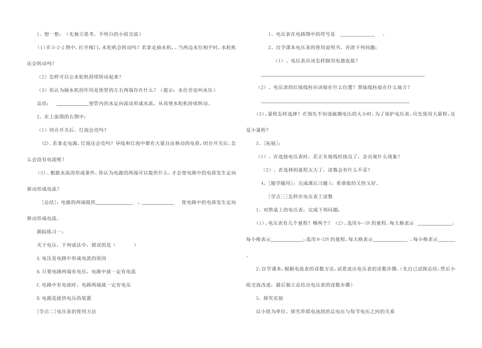 《电压》导学案_第2页