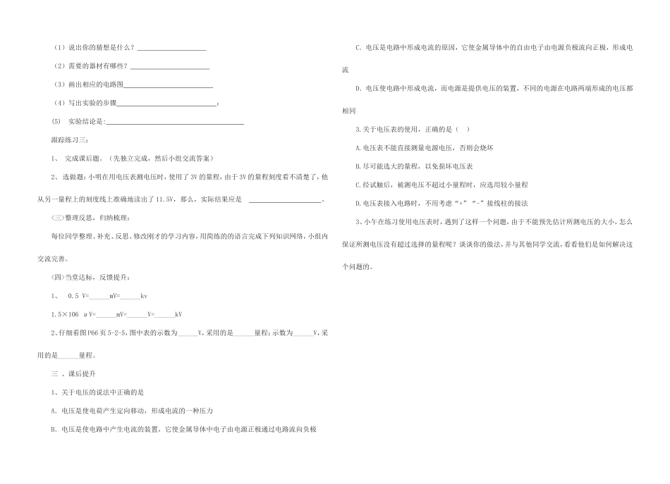 《电压》导学案_第3页