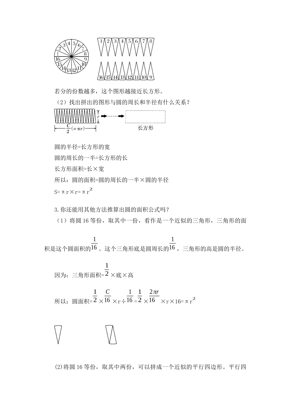 人教2011版小学数学三年级圆的面积_第2页