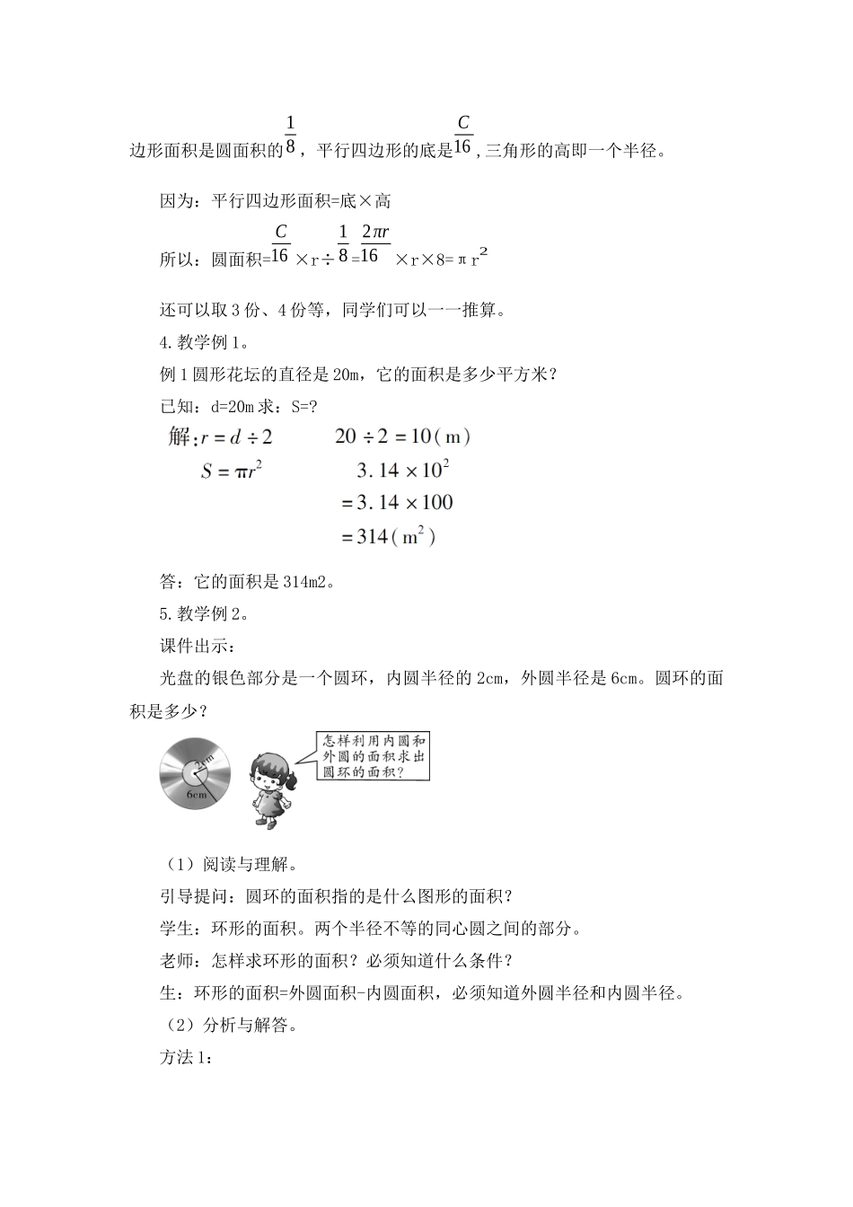 人教2011版小学数学三年级圆的面积_第3页