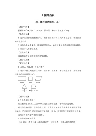 人教2011版小学数学三年级圆的面积