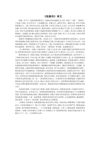 《张衡传》译文