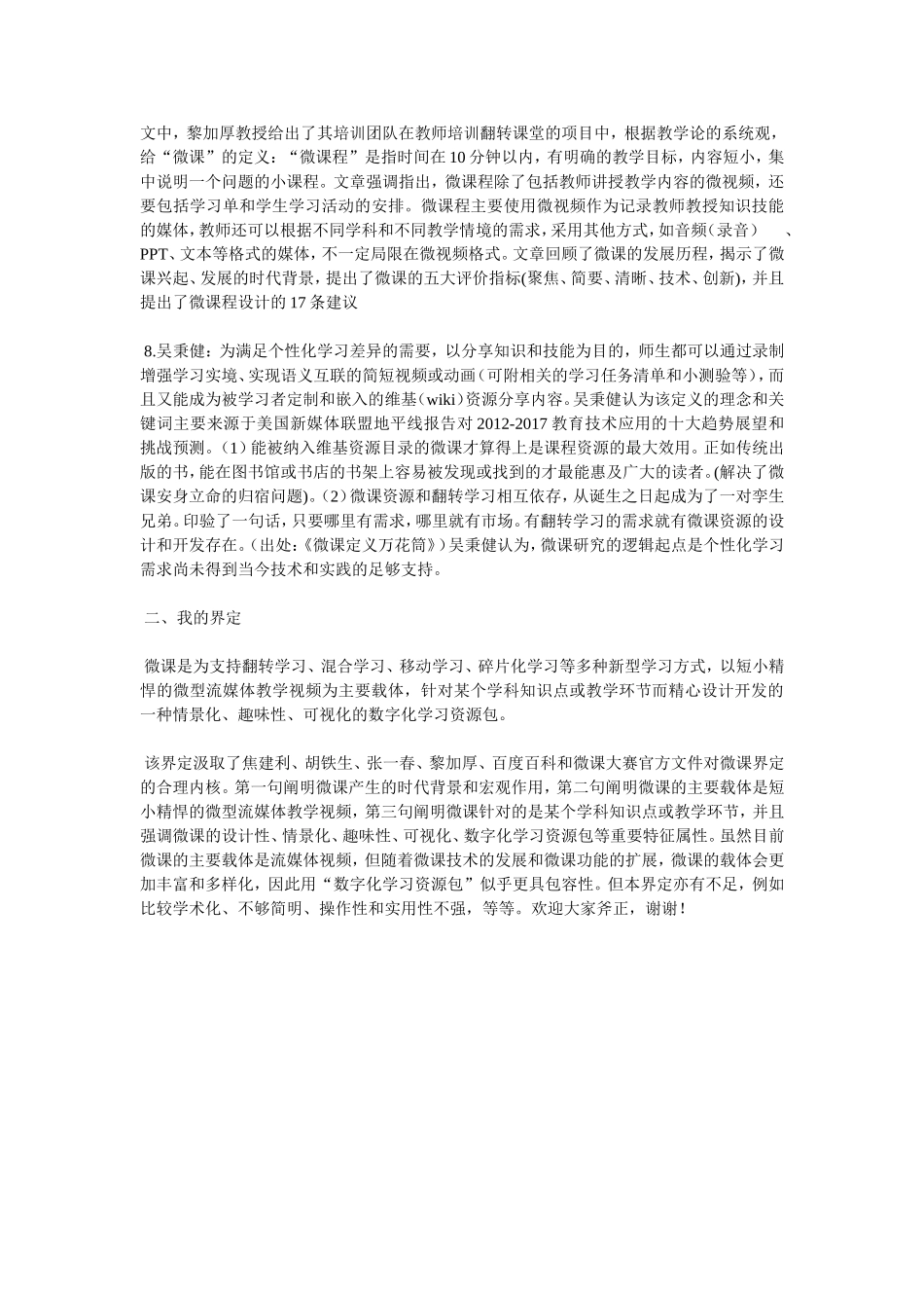 我眼中的微课_第2页