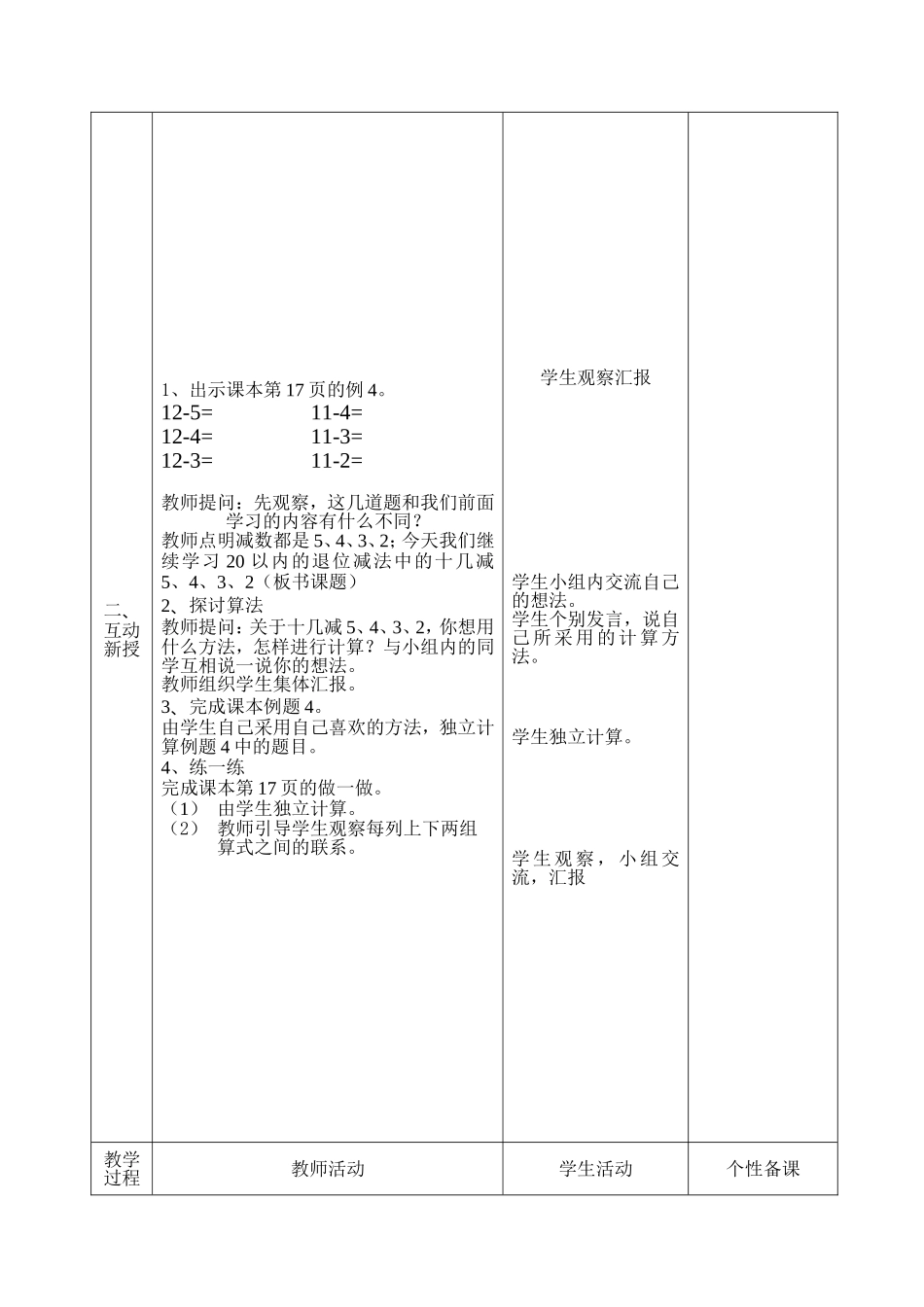 十几减5、4、3、2_第2页