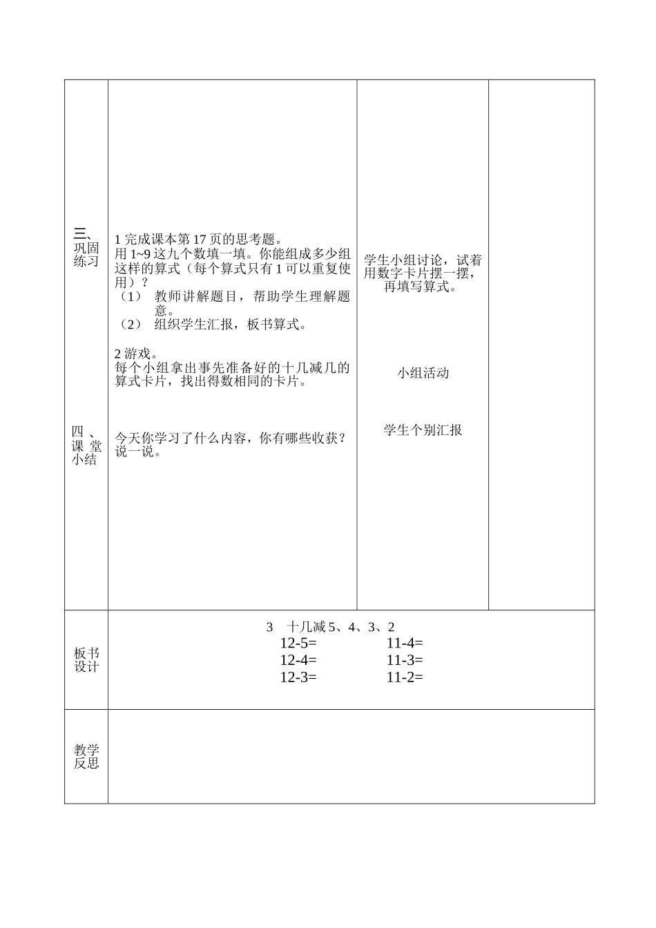 十几减5、4、3、2_第3页