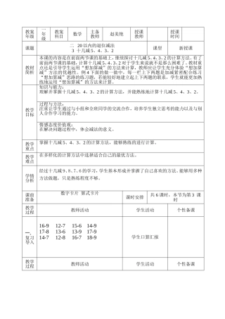 十几减5、4、3、2