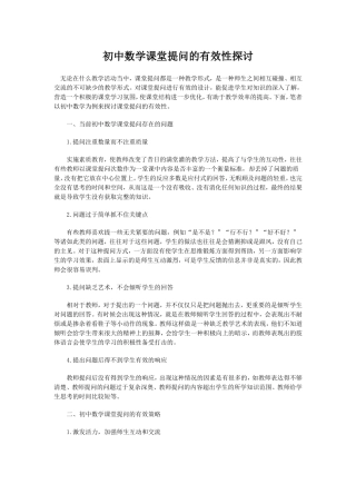 谈谈课堂提问的技巧