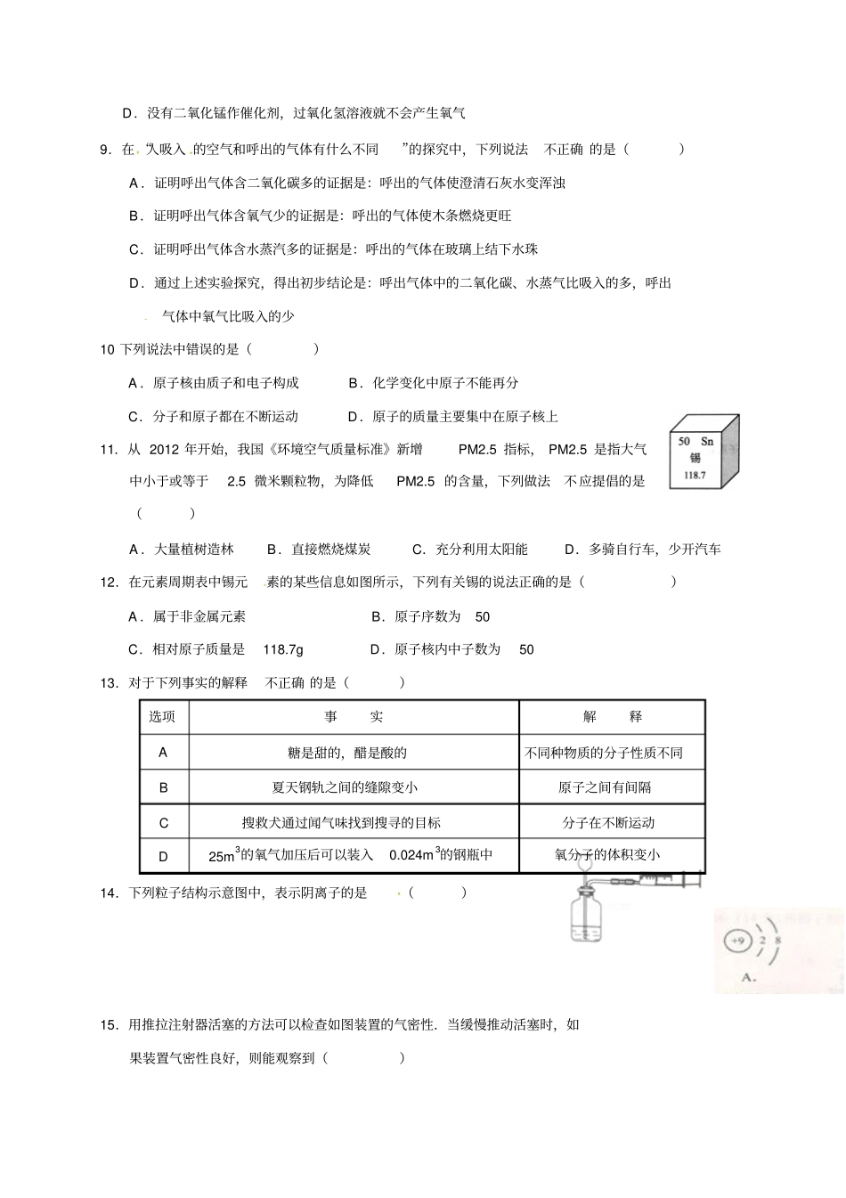 九年级十月月考化学试题_第2页
