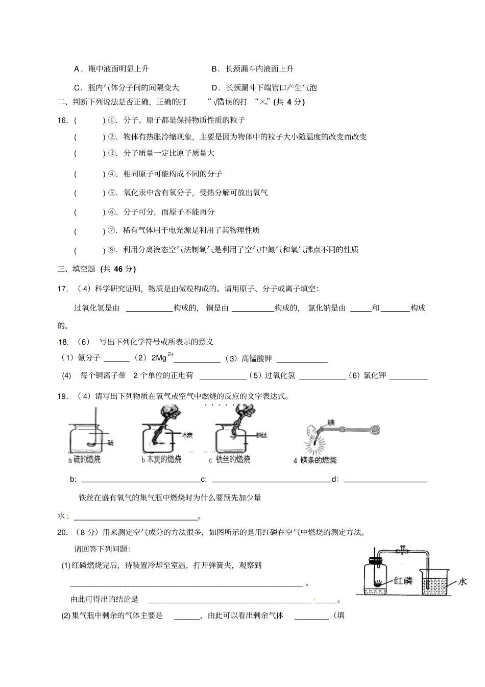 九年级十月月考化学试题_第3页