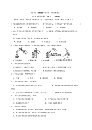 九年级十月月考化学试题