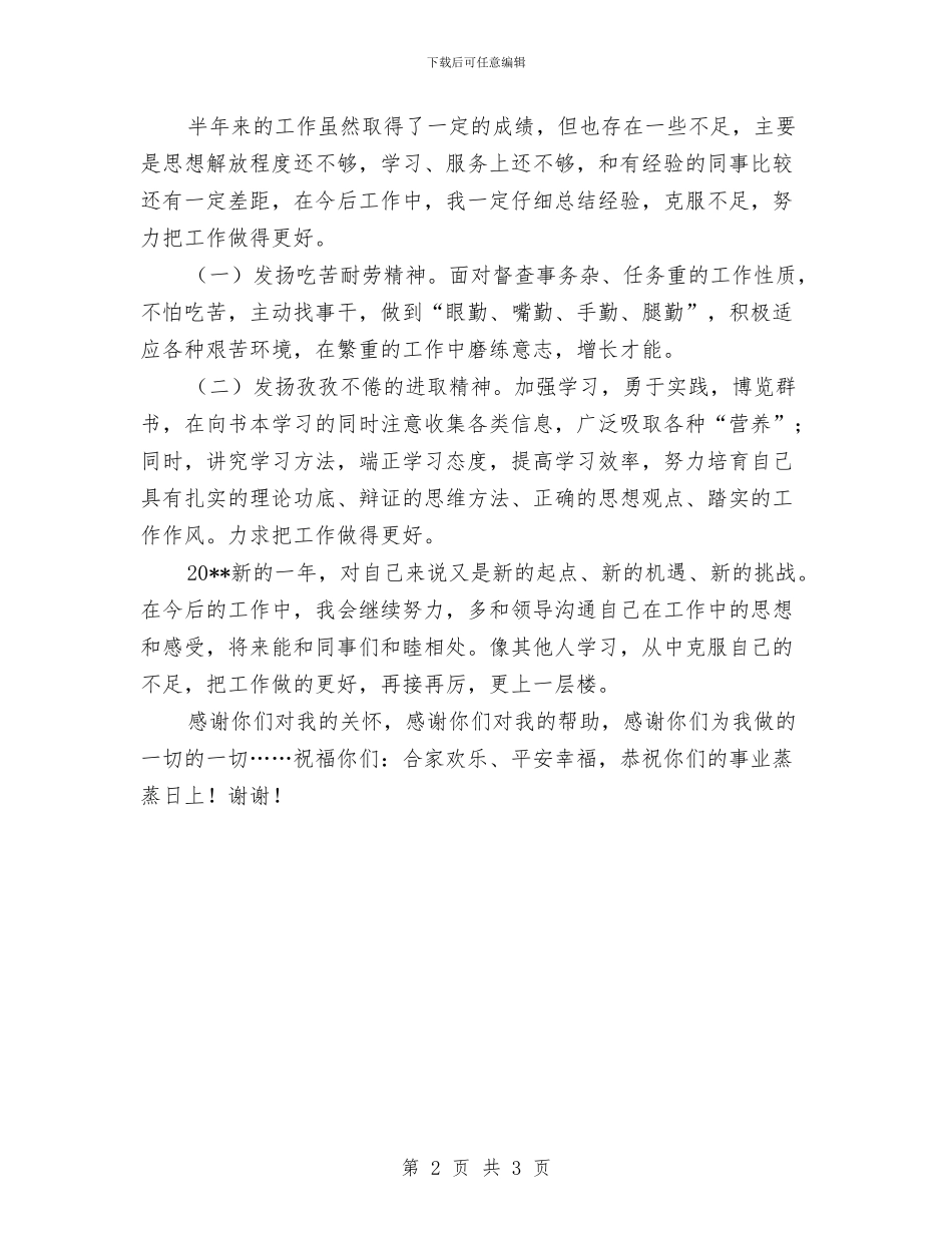 保安部管理述职述廉与保安部经理工作总结汇编_第2页
