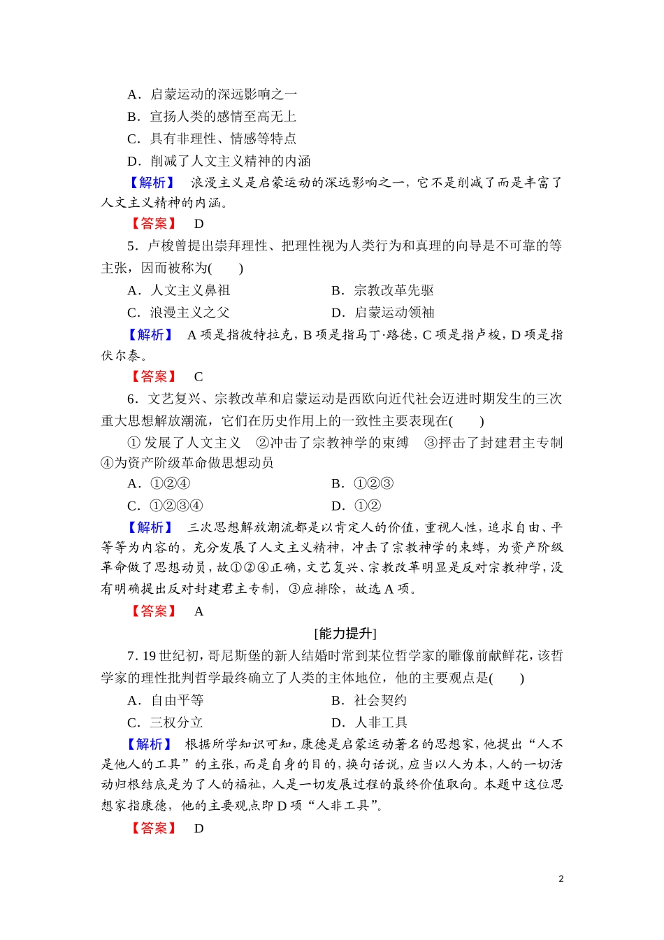 2017-2018学年人民版必修3：20-理性之光与浪漫之声-作业_第2页