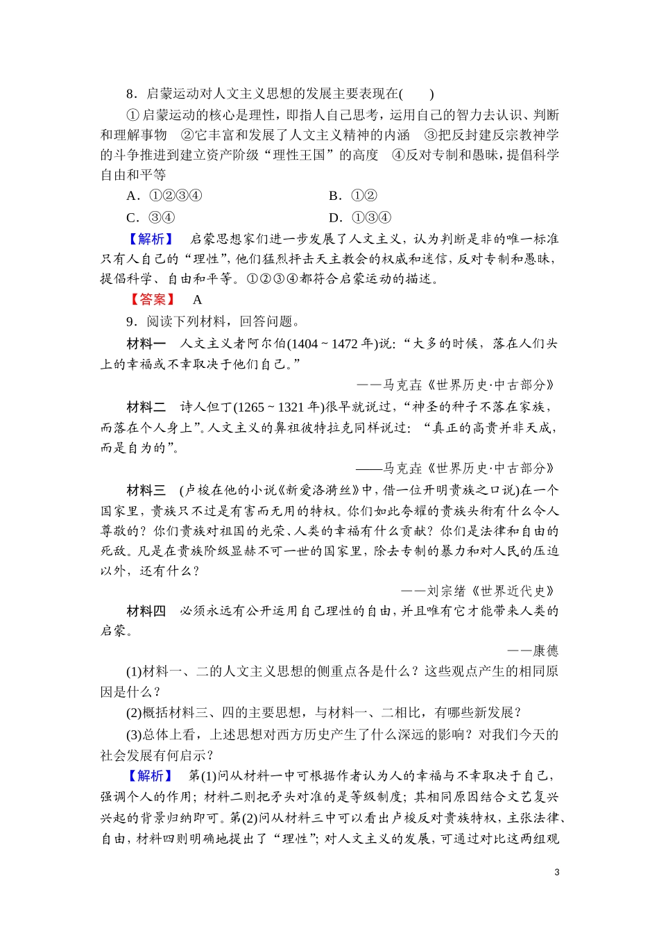 2017-2018学年人民版必修3：20-理性之光与浪漫之声-作业_第3页